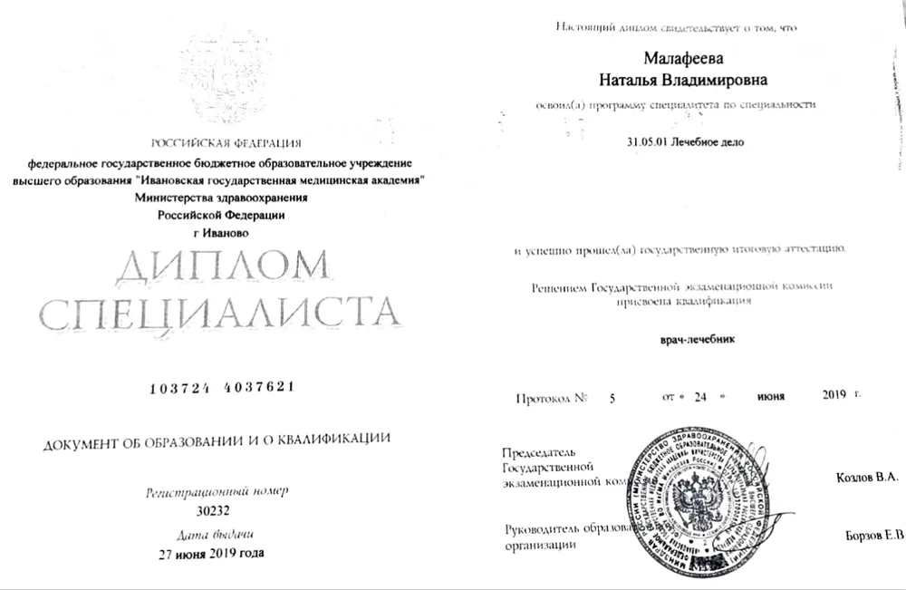 Диплом о высшем образовании