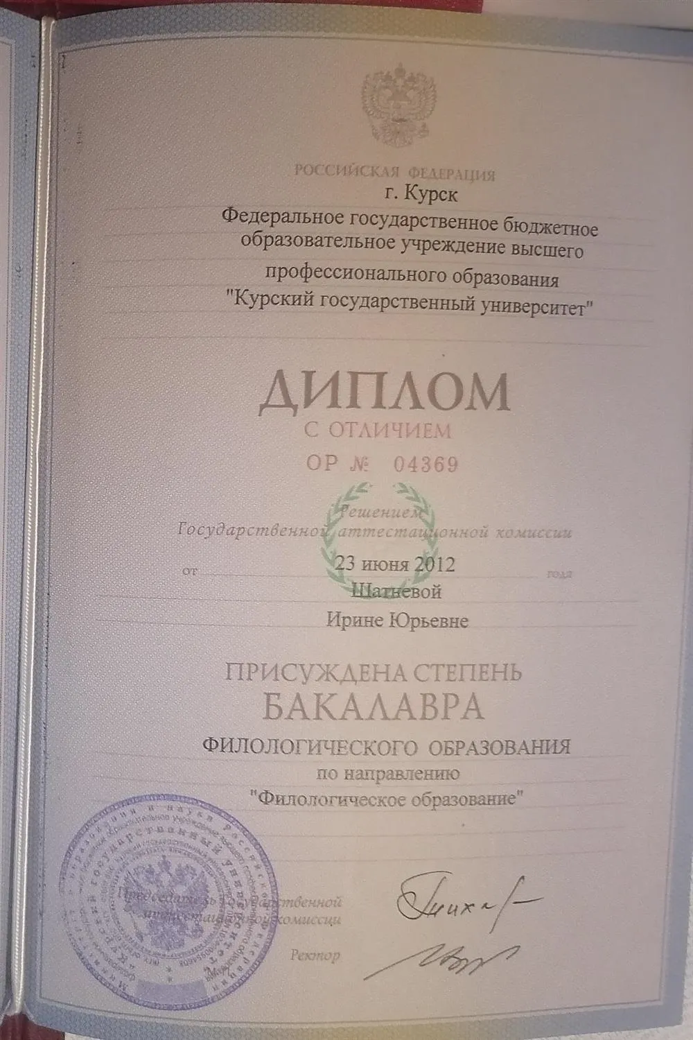КГУ, факультет иностранных языков, диплом бакалавра с отличием