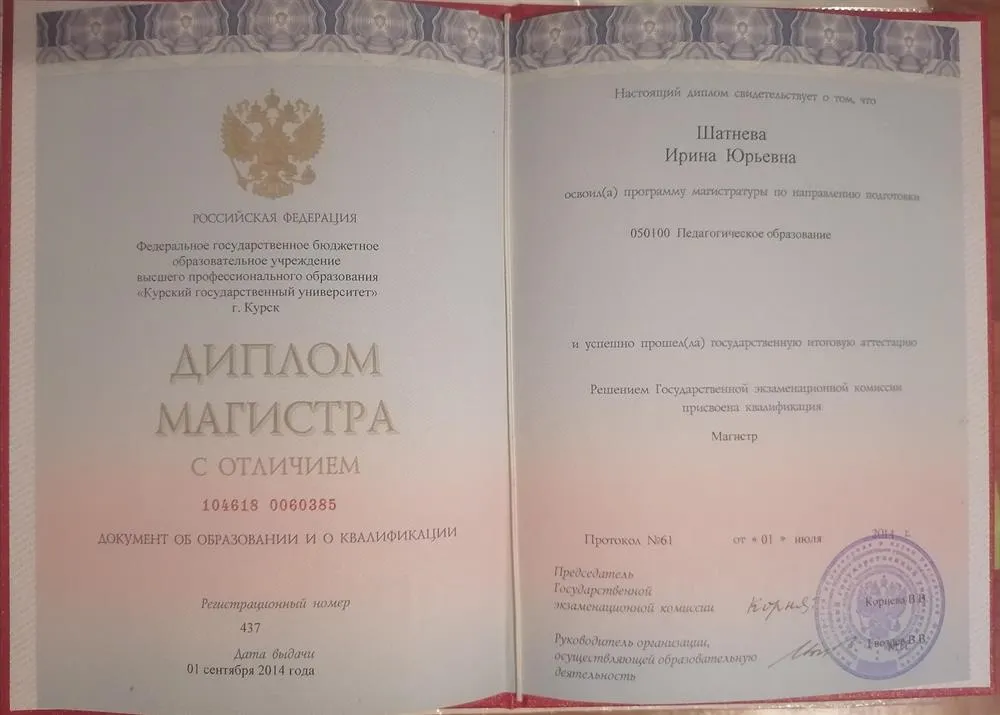 КГУ, факультет иностранных языков, диплом магистра с отличием