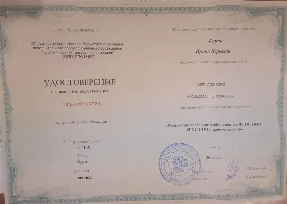 Удостоверение о повышении квалификации, 2022