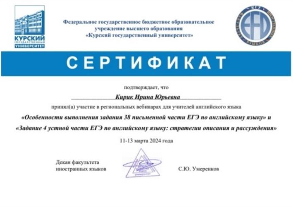 Сертификат участия в региональных вебинарах для учителей английского языка по подготовке к ЕГЭ по английскому языку, 2024