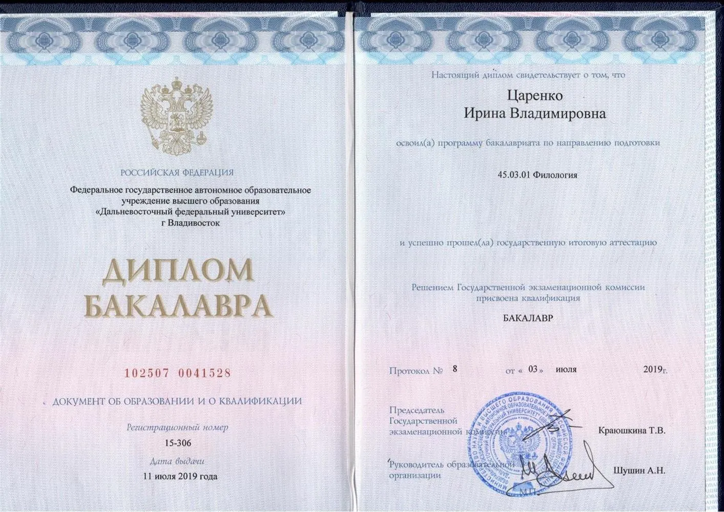 диплом бакалавра, русский и литература