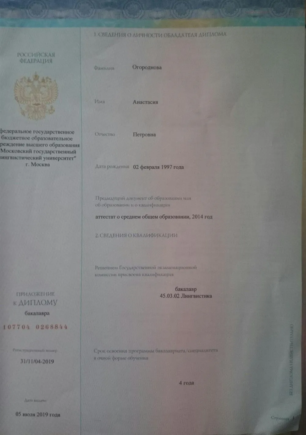 Диплом бакалавра МГЛУ