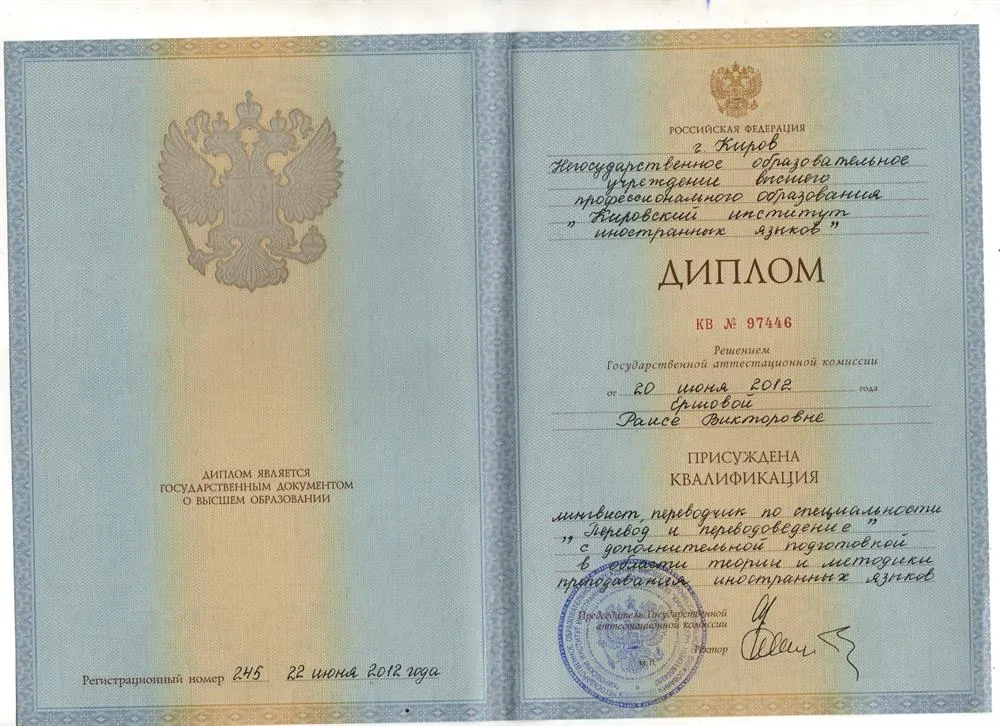 Диплом