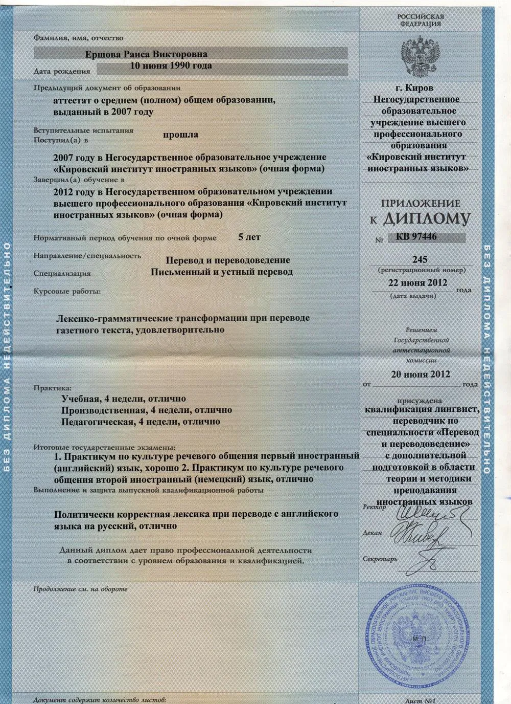 Приложение к диплому
