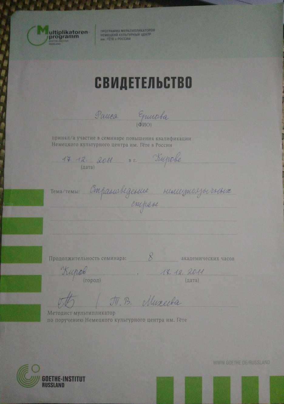 Свидетельство