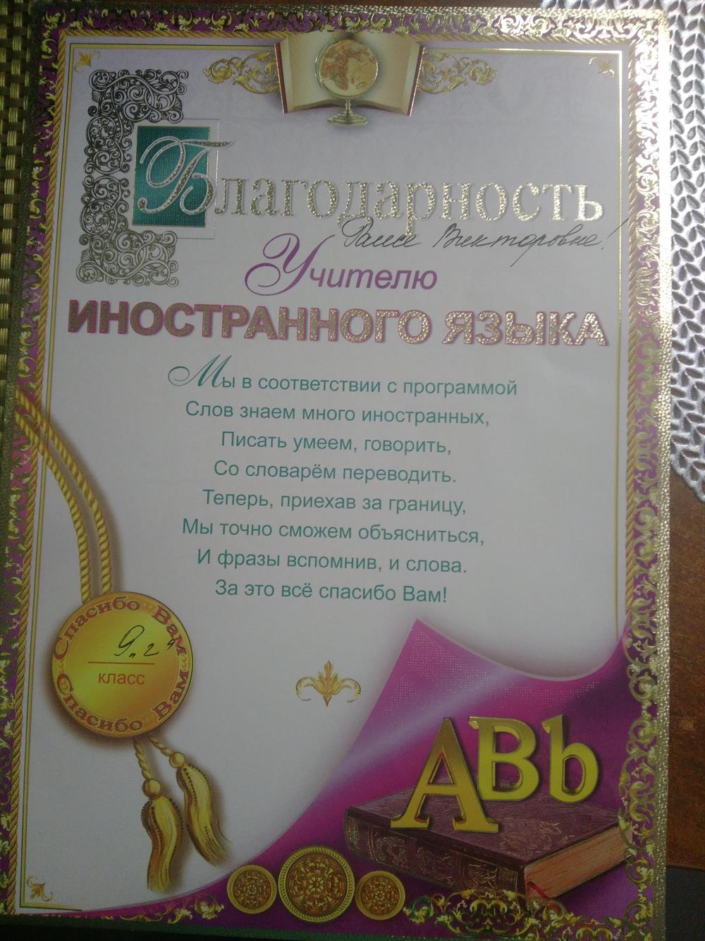 Благодарность