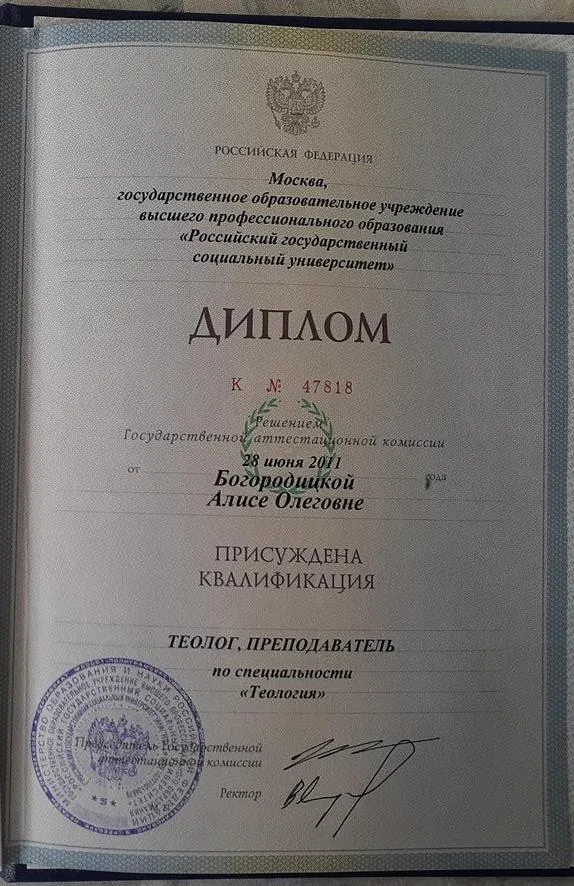 Диплом о высшем образовании