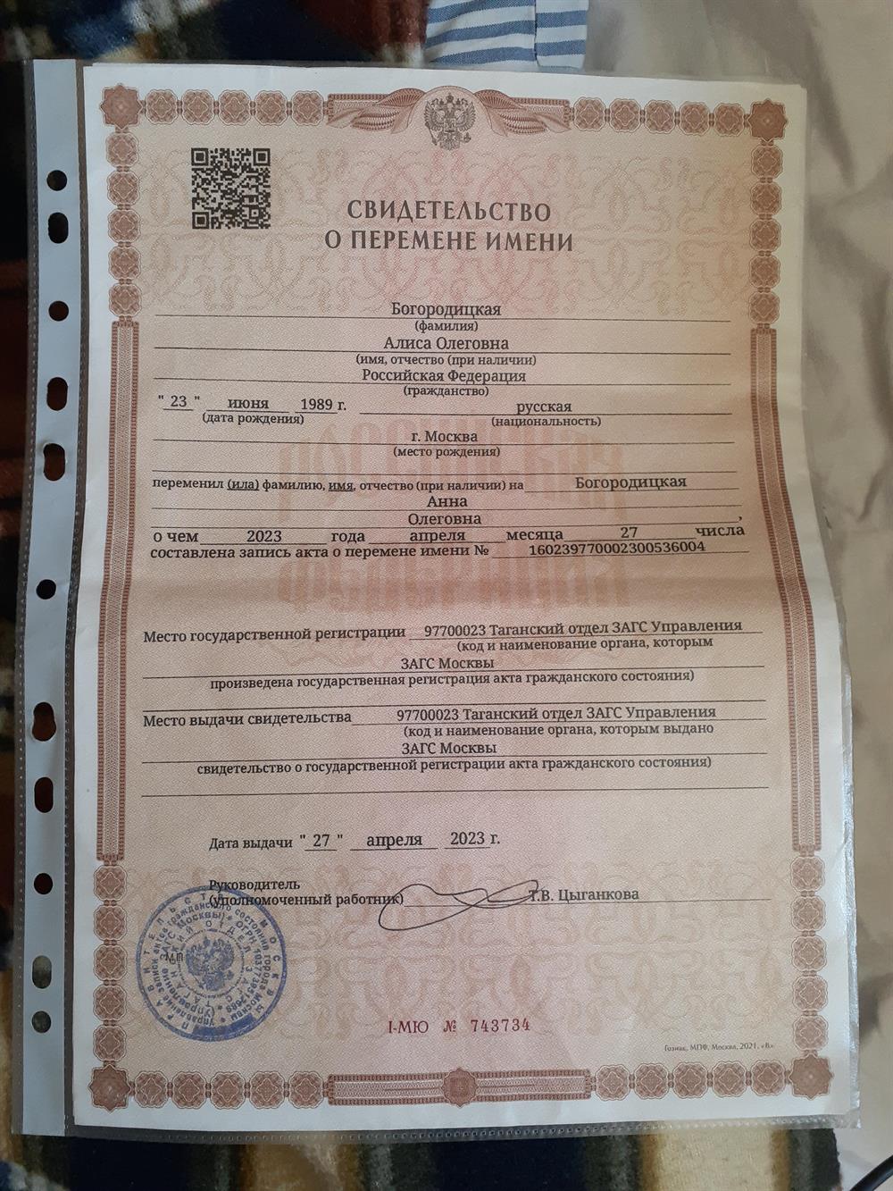 свидетельство о перемене имени 