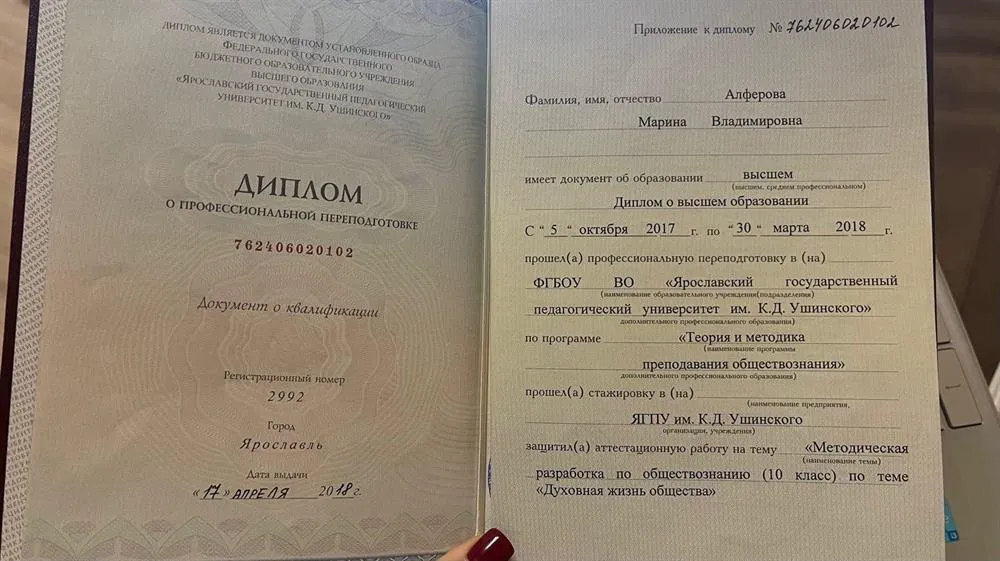 Диплом. Фамилия была изменена при браке