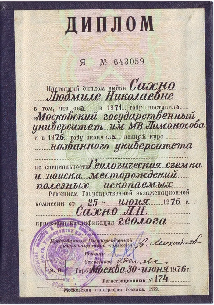 Диплом МГУ