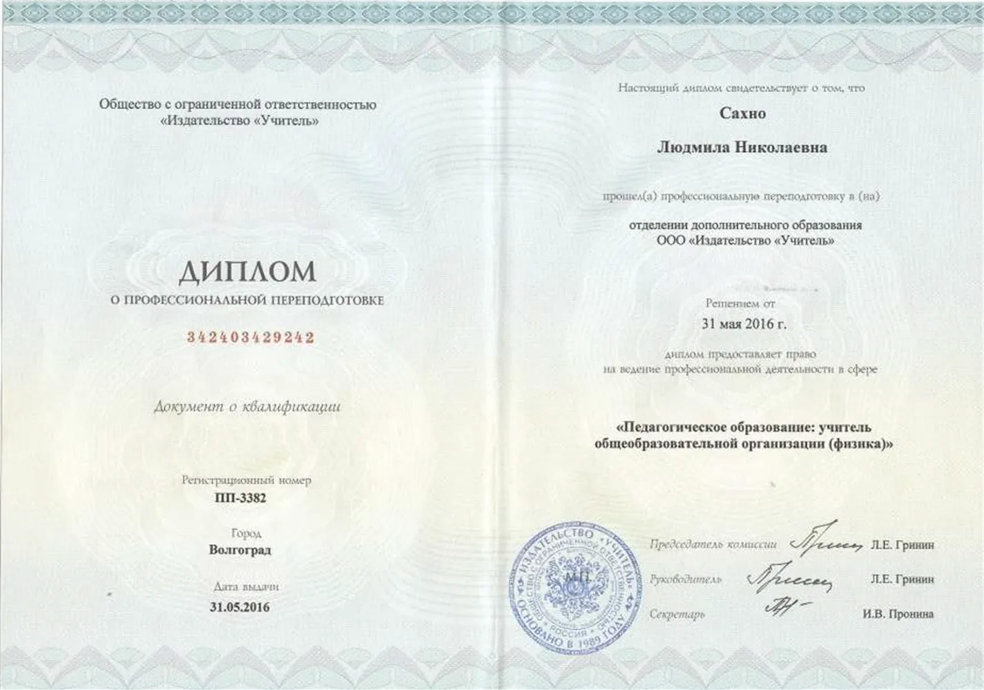 Диплом физика