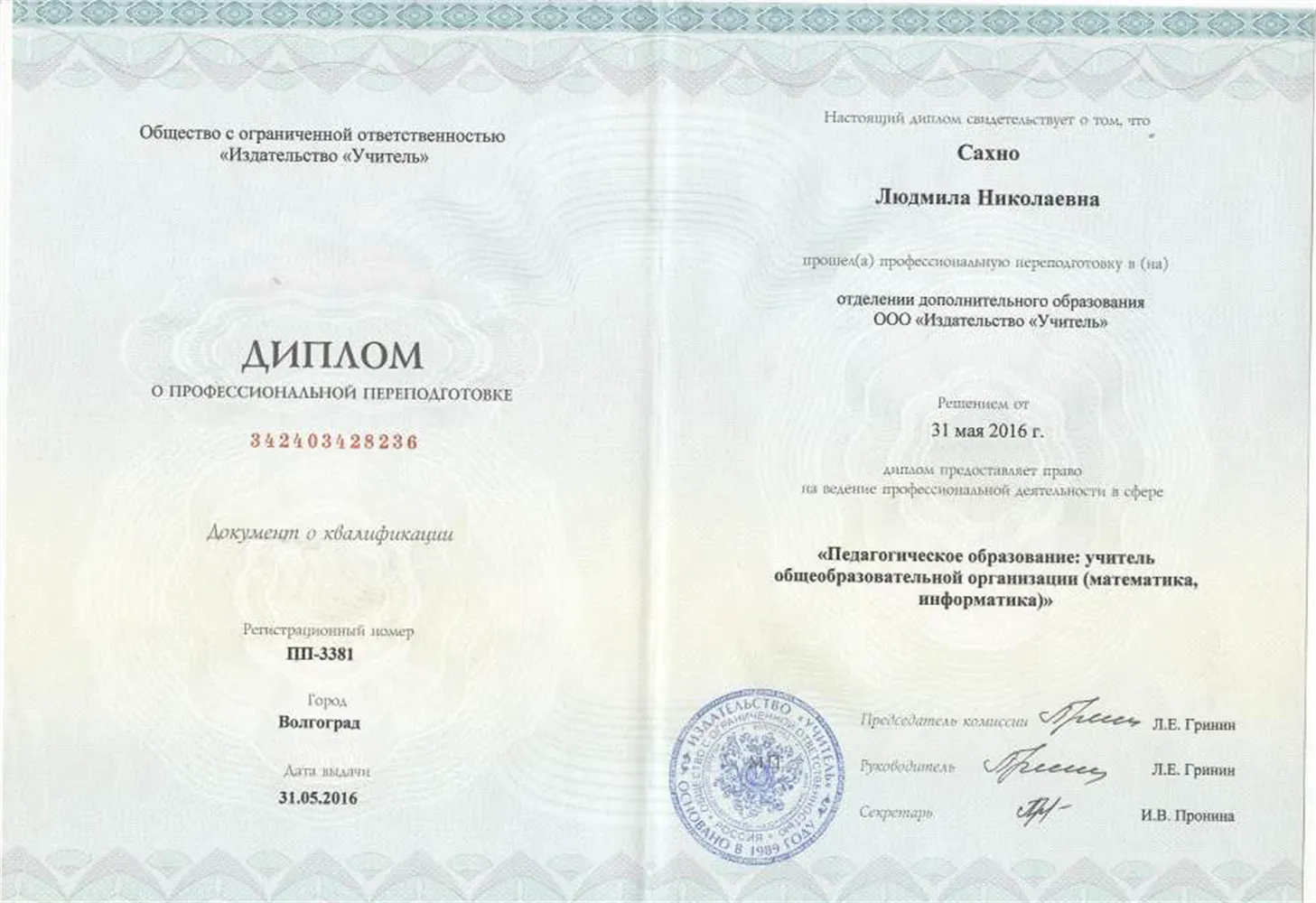 Диплом математика информатика