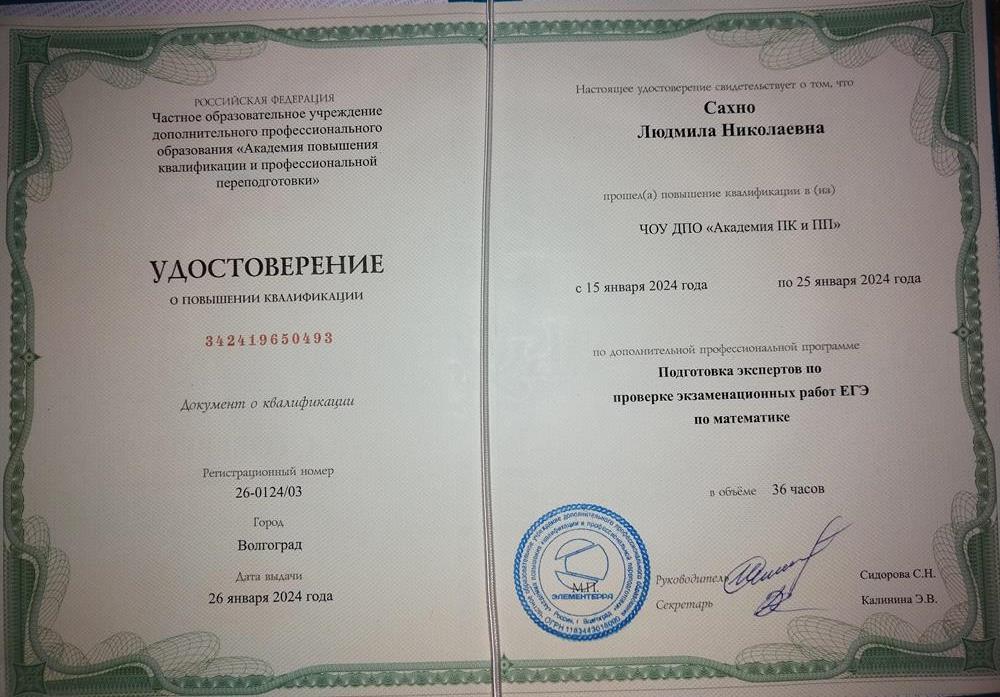 Удостоверение о повышении квалификации 
