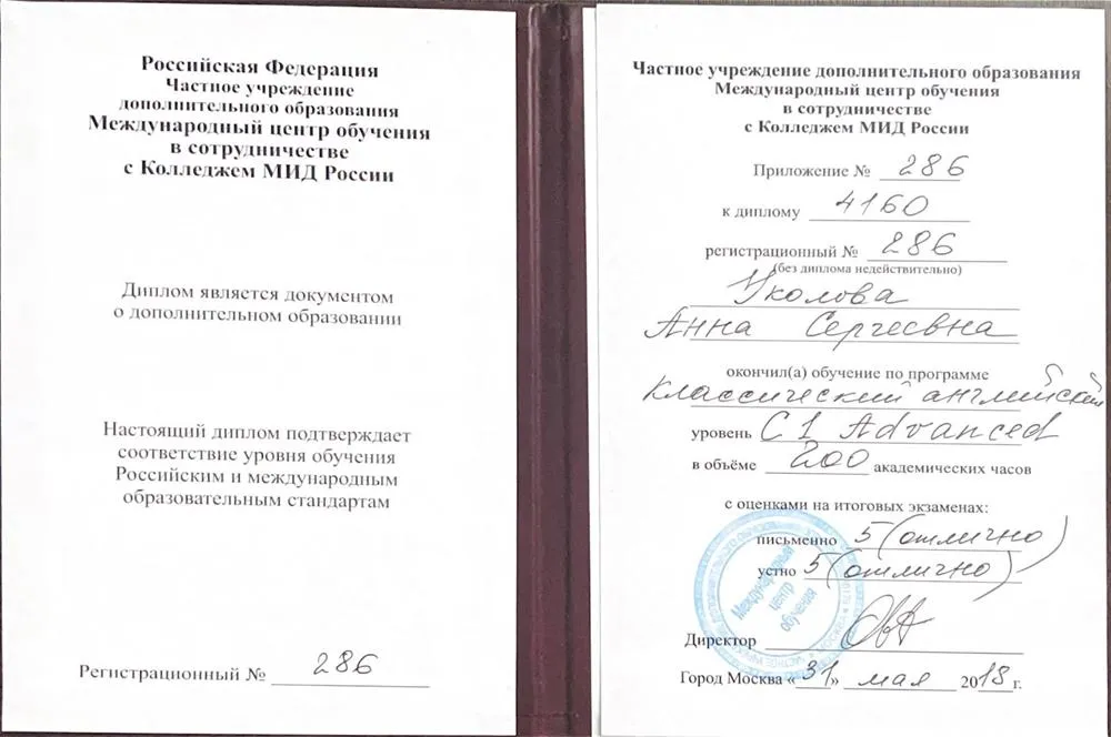 Диплом МИД