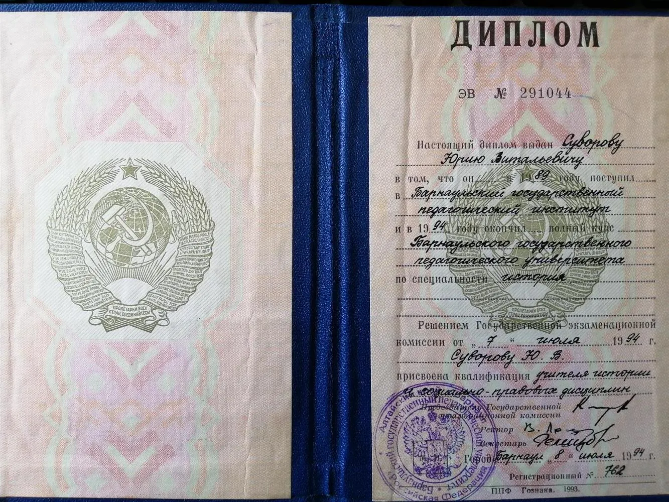 Диплом