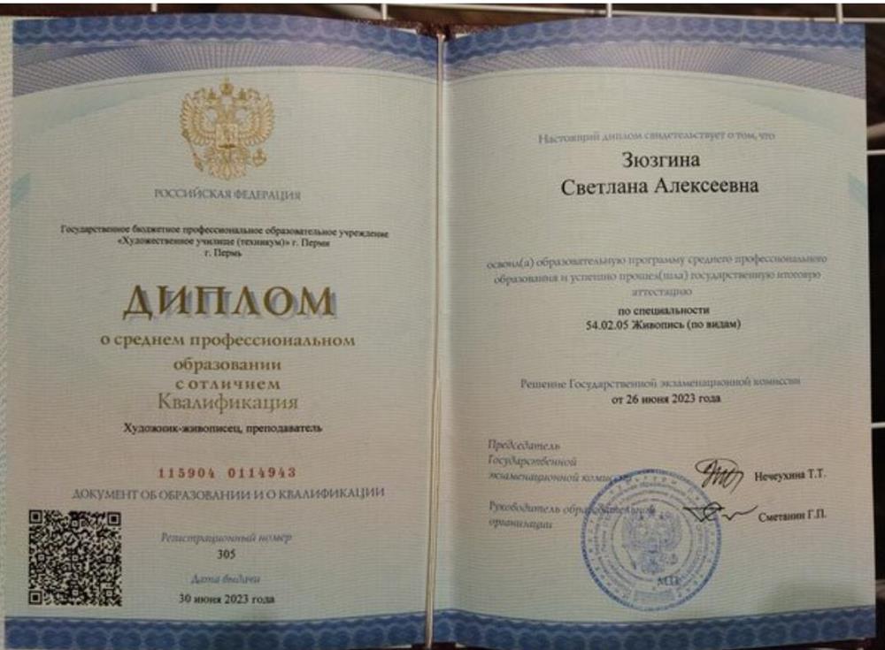 Красный диплом о среднем специальном образовании 