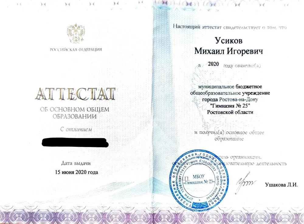 Аттестат за 9 класс