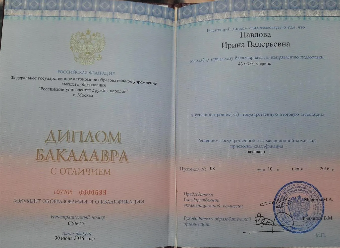 Диплом бакалавра  с отличием 