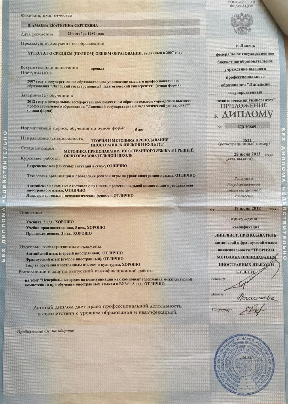 Диплом