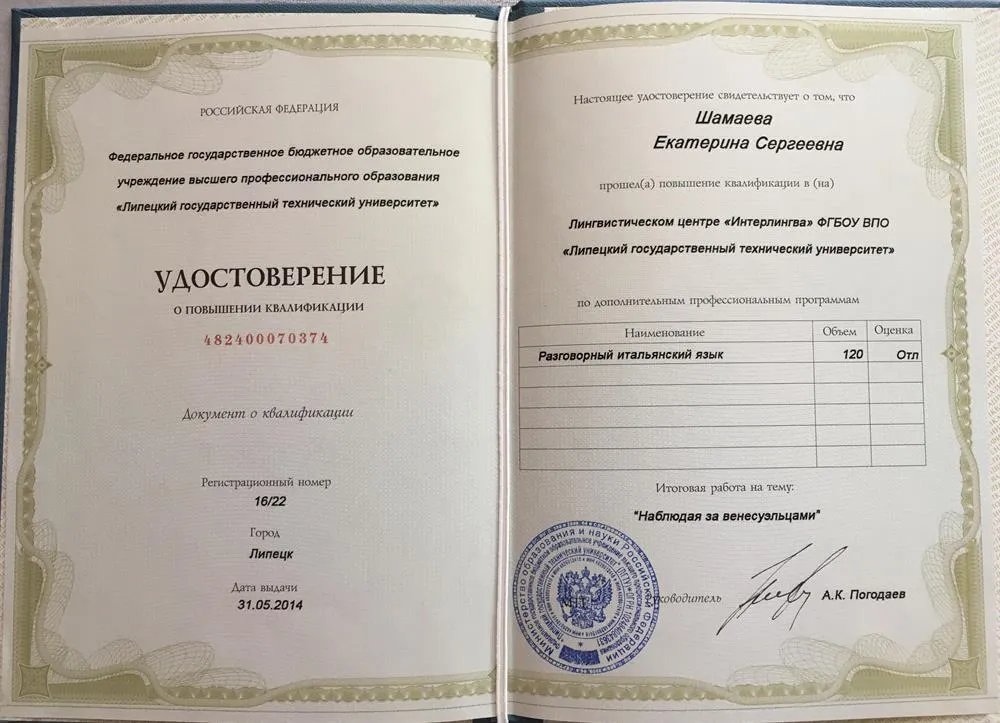 Удостоверение