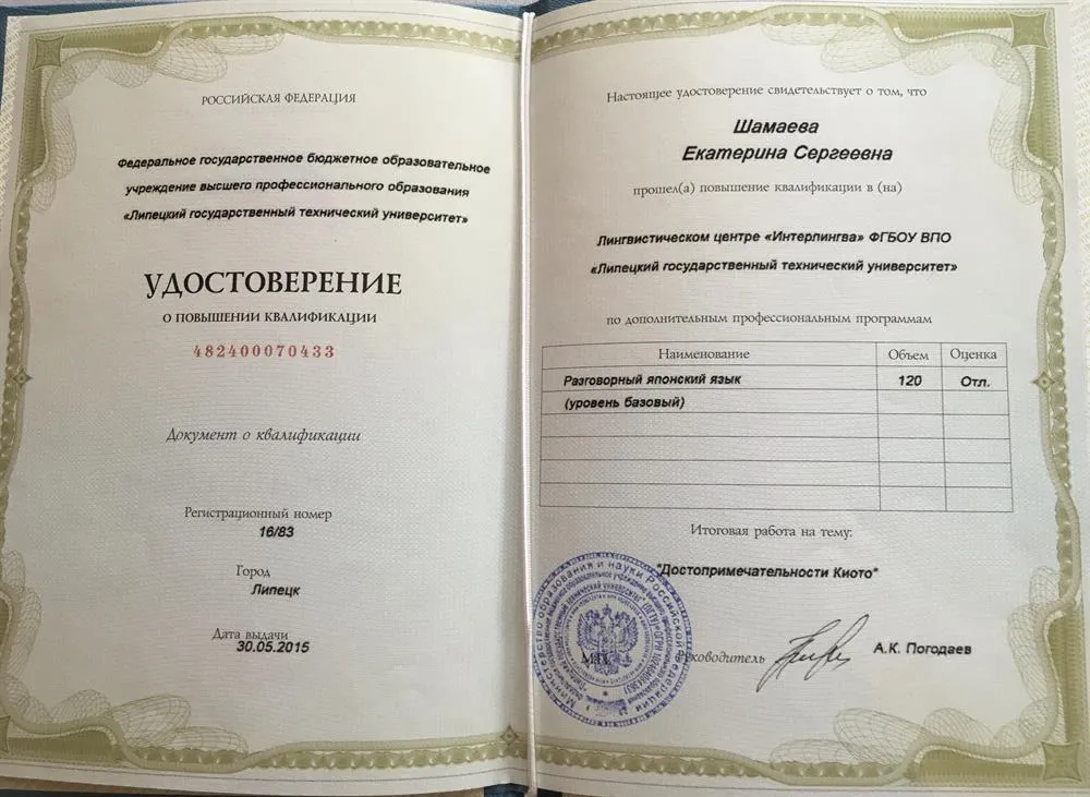 Удостоверение