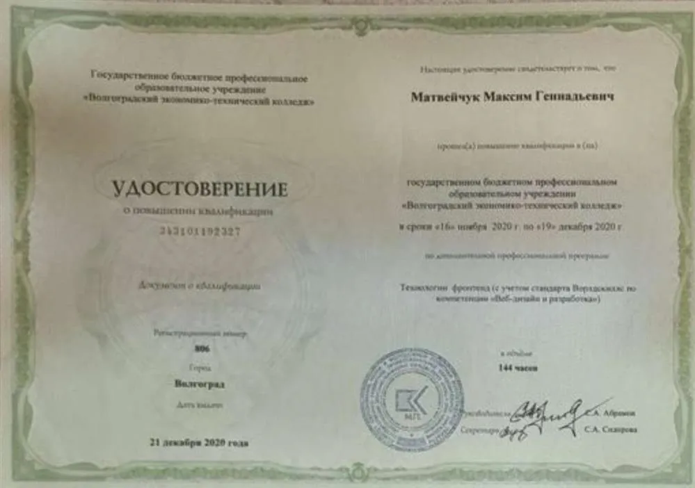 Удостоверение о повышении квалификации