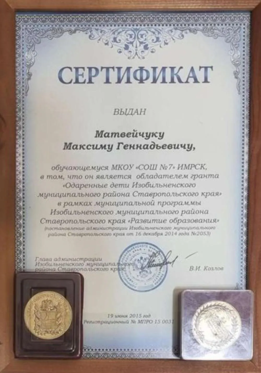 Сертификат обладателя гранта
