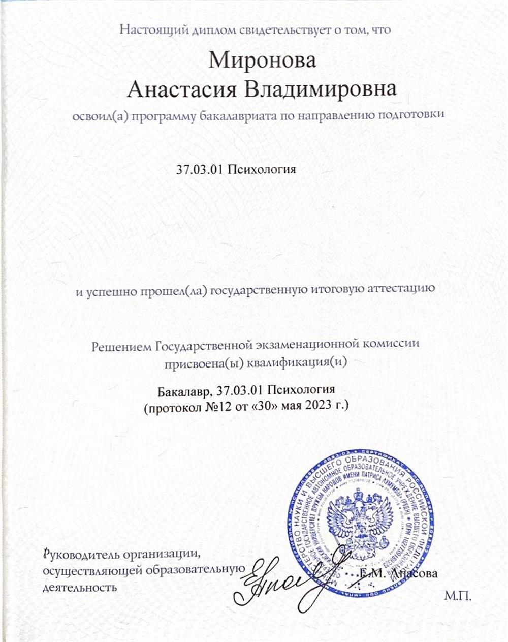 Диплом бакалавра по специальности Психолог-педагог
