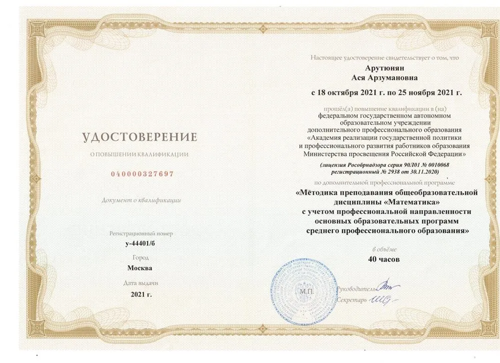 Методика преподавания дисциплины "Математика" с учетом профессиональной направленности