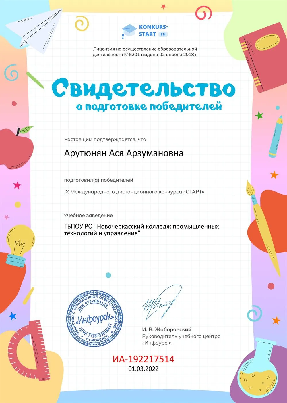 Подготовка к конкурсу