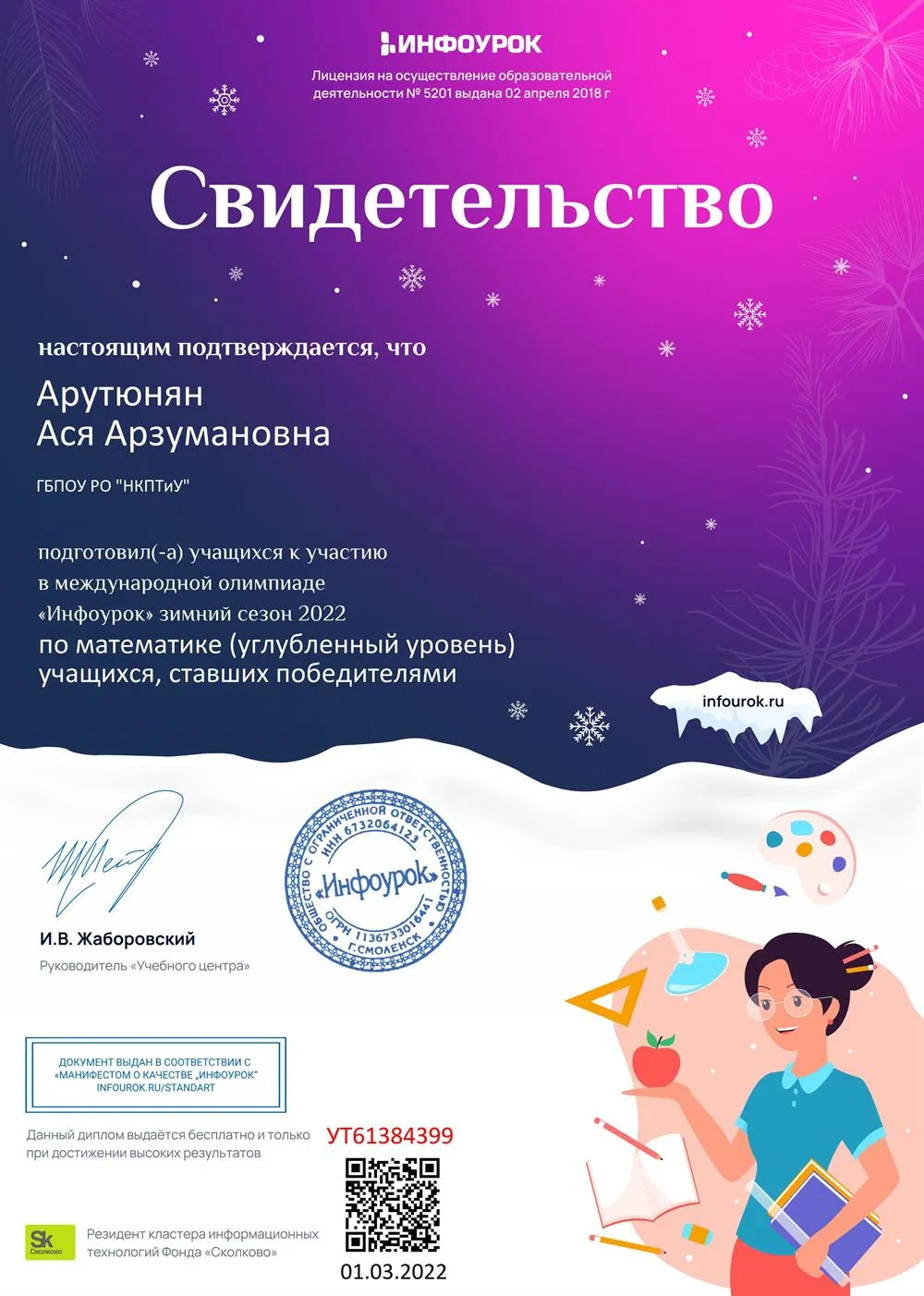 Подготовка к олимпиаде