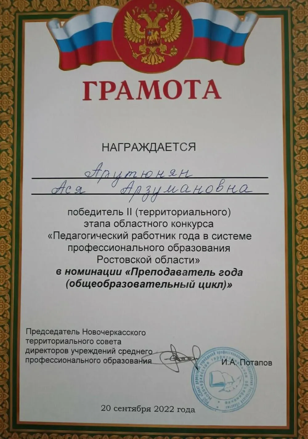 1 место, территориальный этап "Преподаватель года"
