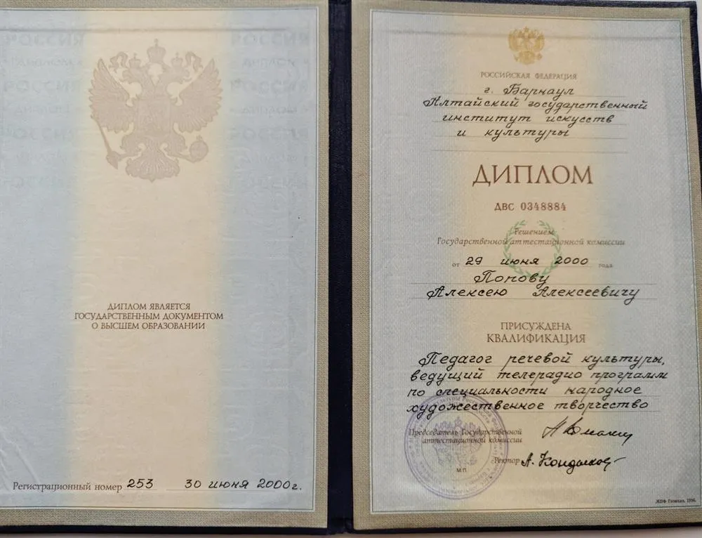 Диплом о высшем образовании 