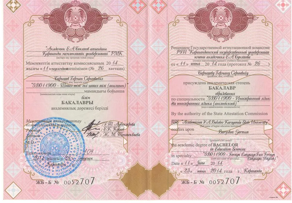 Диплом  бакалавра