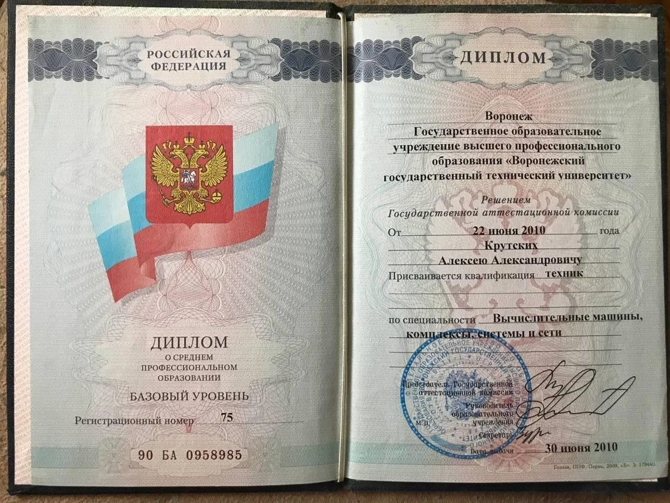 Диплом Технический университет