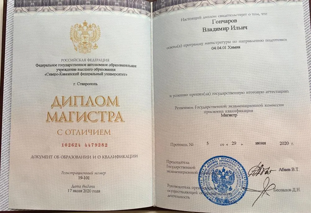 Диплом магистра 