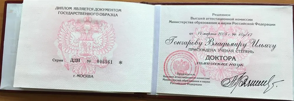 Диплом доктора наук