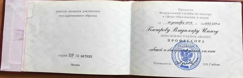 Звание профессора