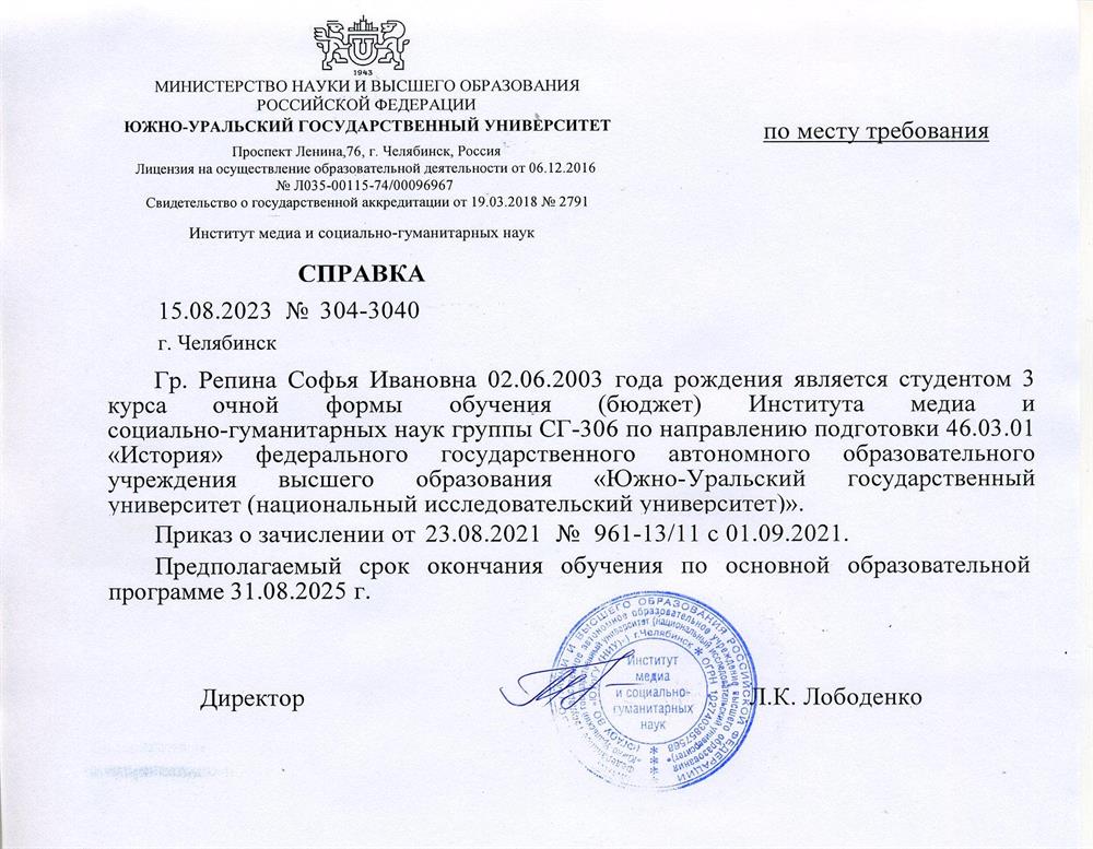 Справка об обучении