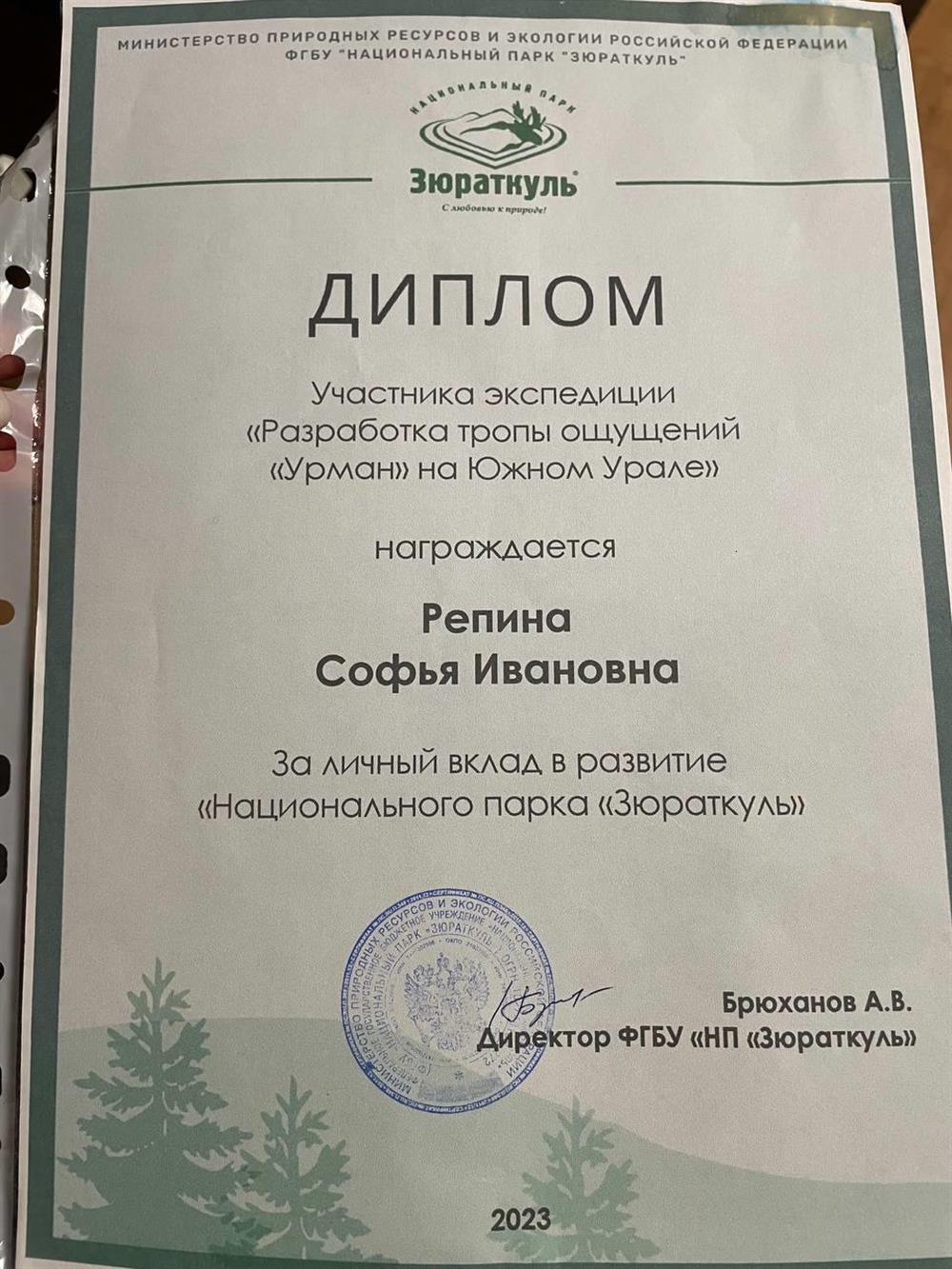 Диплом об участии в научной экспедиции