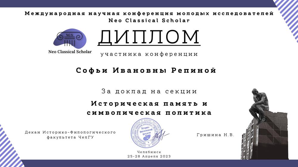 Диплом об участии в международной конференции