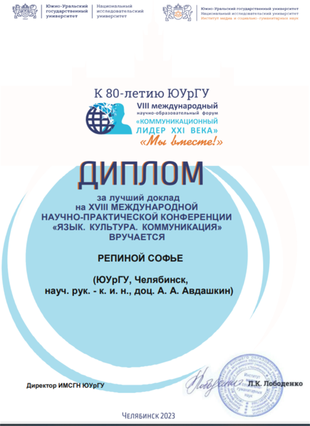 Диплом за лучший доклад на международной конференции
