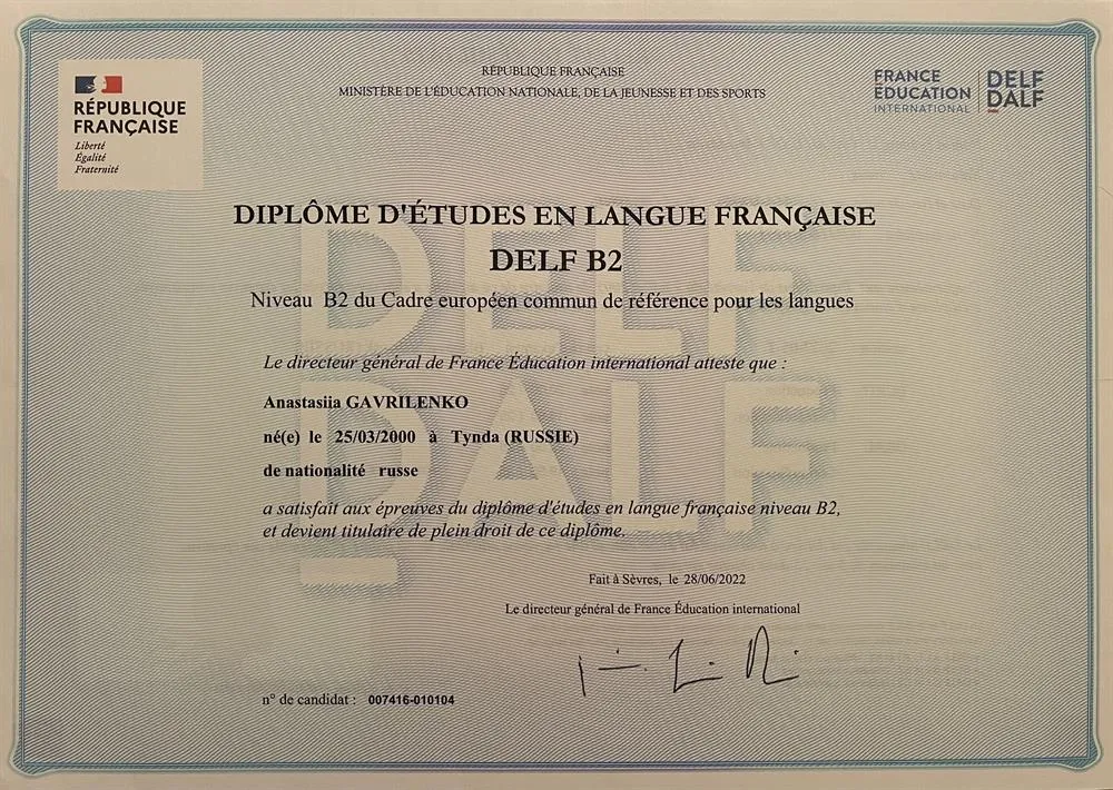 Сертификат DELF B2