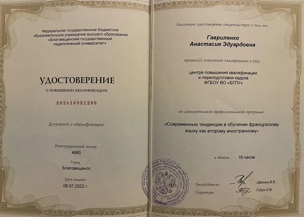 Сертификат о повышении квалификации по французскому языку 