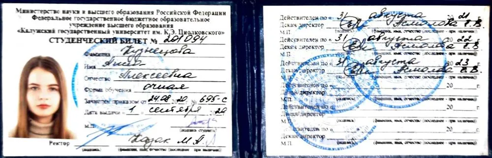 Студенческий билет