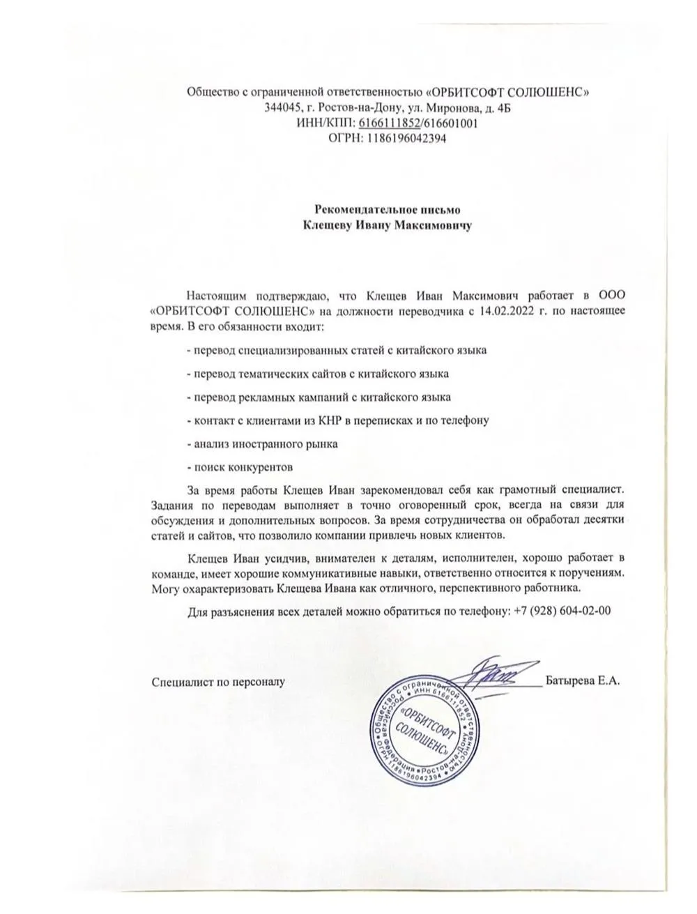 Справка с места работы и рекомендационное письмо