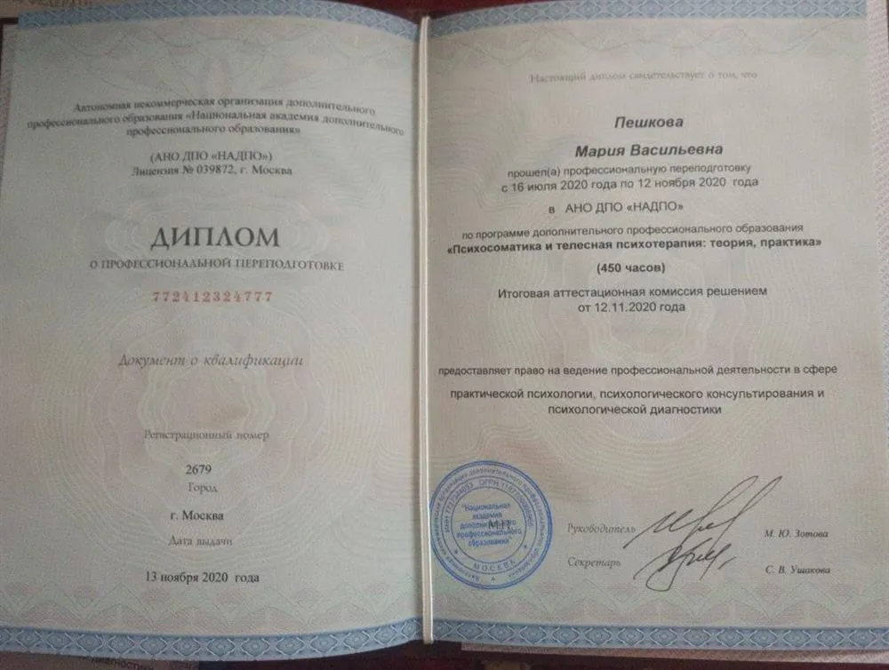  Специальность «Психосоматика и телесная психотерапия: теория, практика».