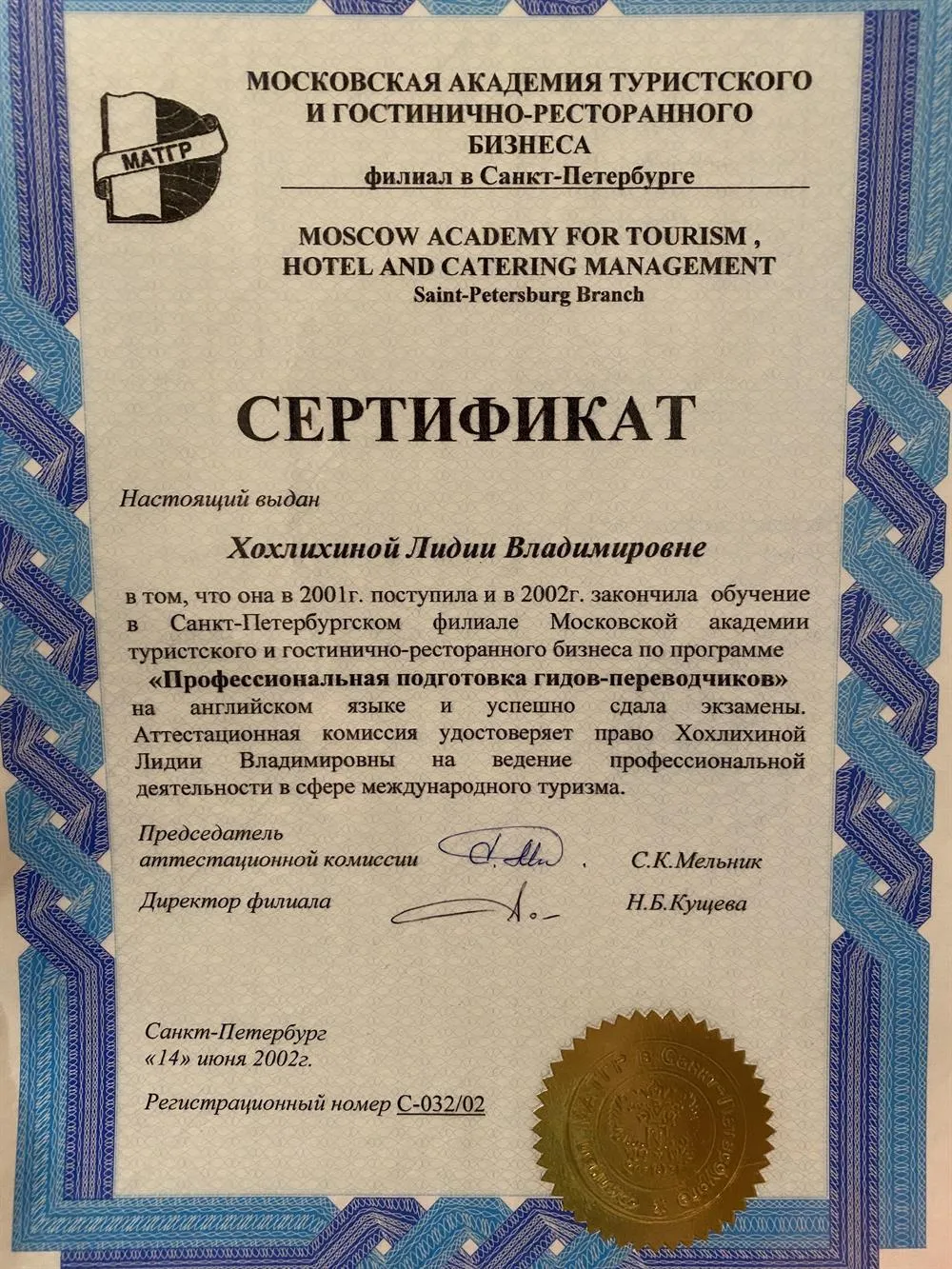 Сертификат