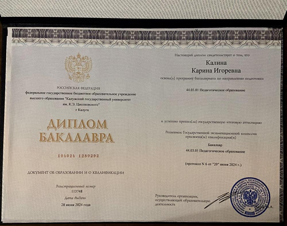 Диплом о высшем образовании 